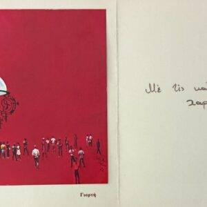 Ευχετήρια κάρτα